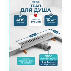Трап NOVA  душевой канал 500мм, решетка круг горизонтальный выход