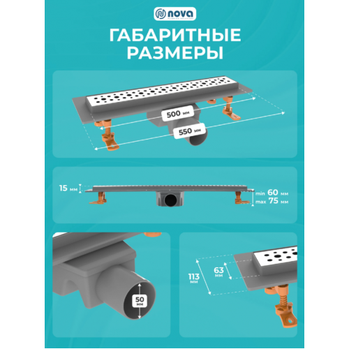 Трап NOVA  душевой канал 500мм, решетка круг горизонтальный выход