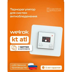  Терморегулятор Welrok kt atl